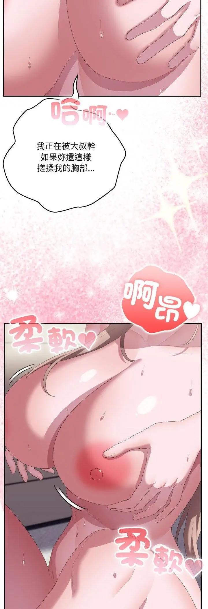 漫画《大企业里的小秘密》第81话第9张图
