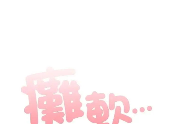 漫画《大企业里的小秘密》第82话第1张图