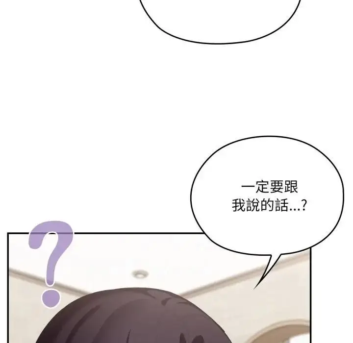 漫画《大企业里的小秘密》第82话第101张图