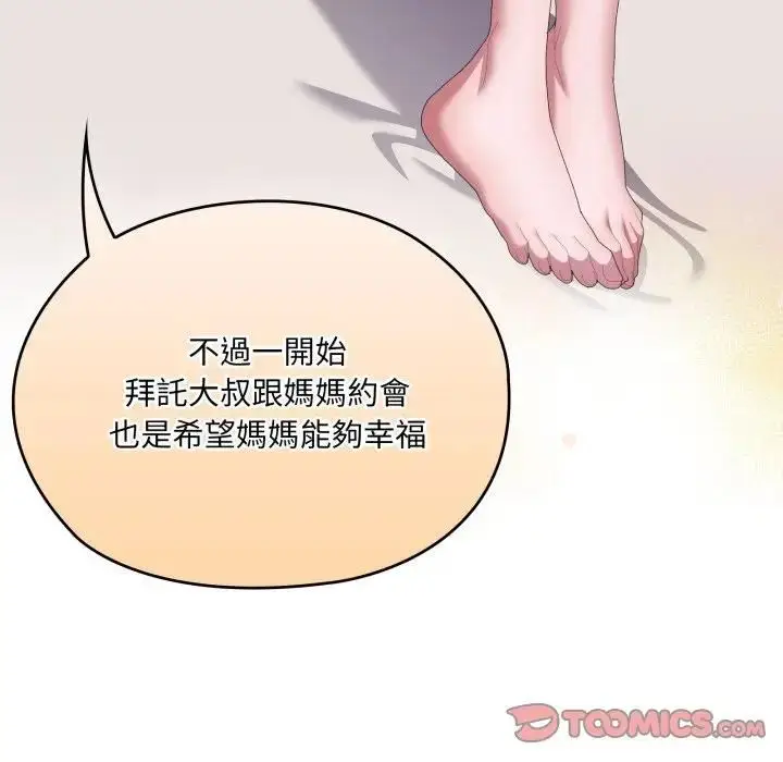 漫画《大企业里的小秘密》第82话第111张图