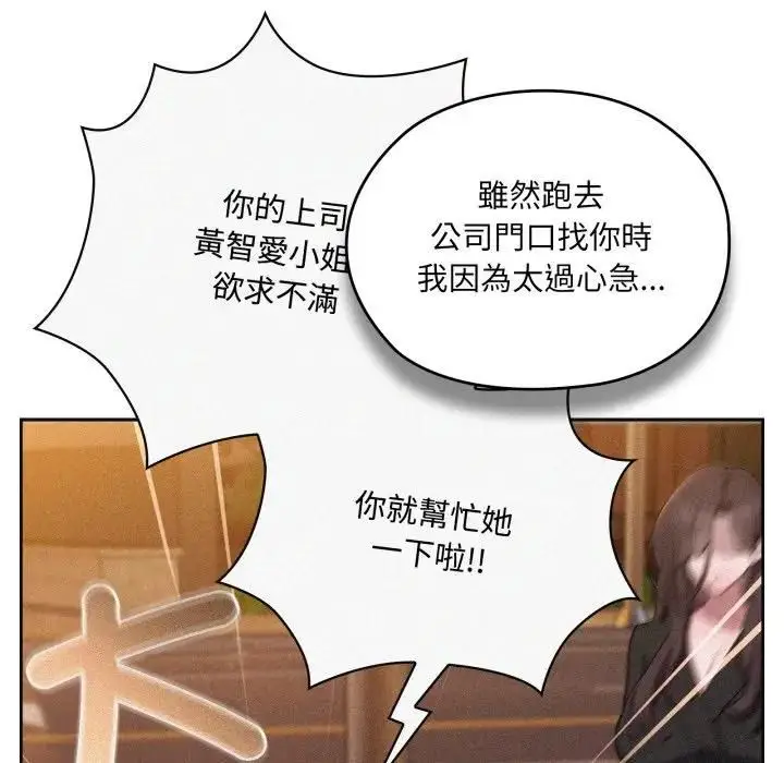 漫画《大企业里的小秘密》第82话第112张图