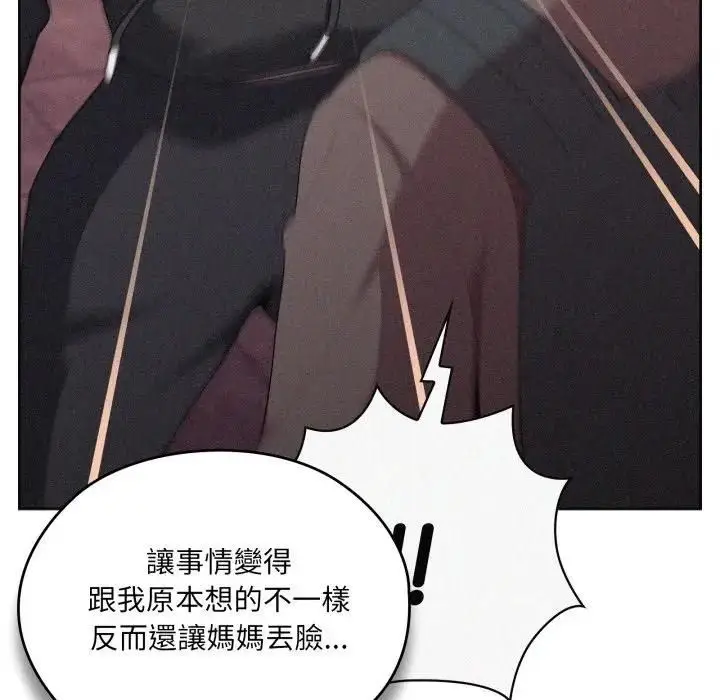 漫画《大企业里的小秘密》第82话第114张图