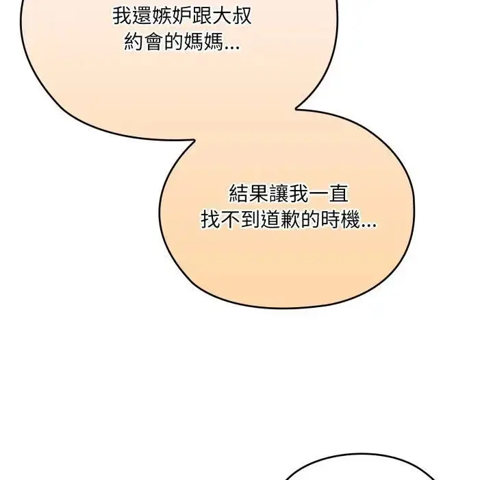 漫画《大企业里的小秘密》第82话第118张图