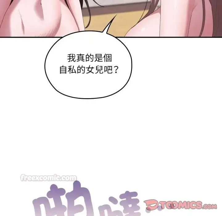 漫画《大企业里的小秘密》第82话第120张图