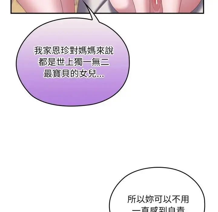 漫画《大企业里的小秘密》第82话第123张图
