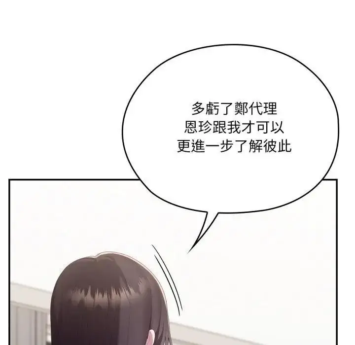 漫画《大企业里的小秘密》第82话第126张图
