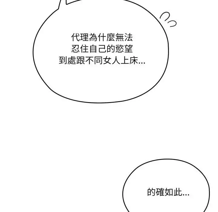 漫画《大企业里的小秘密》第82话第133张图