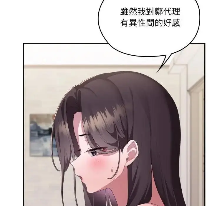 漫画《大企业里的小秘密》第82话第136张图