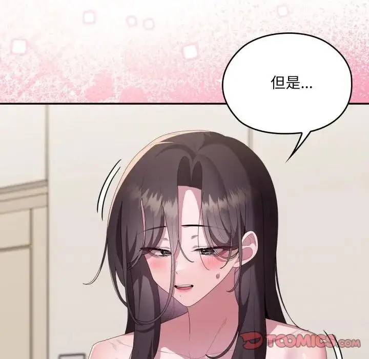 漫画《大企业里的小秘密》第82话第138张图