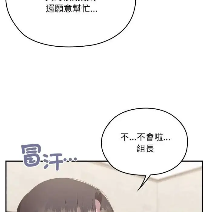 漫画《大企业里的小秘密》第82话第14张图