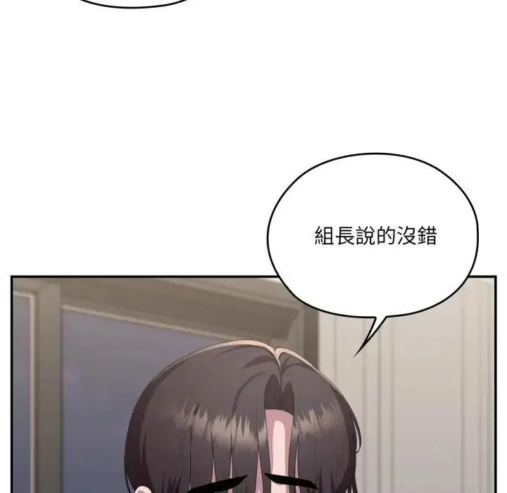 漫画《大企业里的小秘密》第82话第143张图