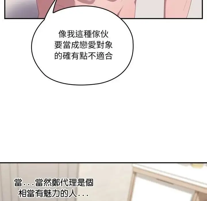 漫画《大企业里的小秘密》第82话第145张图