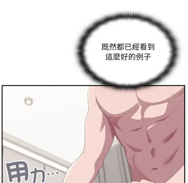 漫画《大企业里的小秘密》第82话第151张图