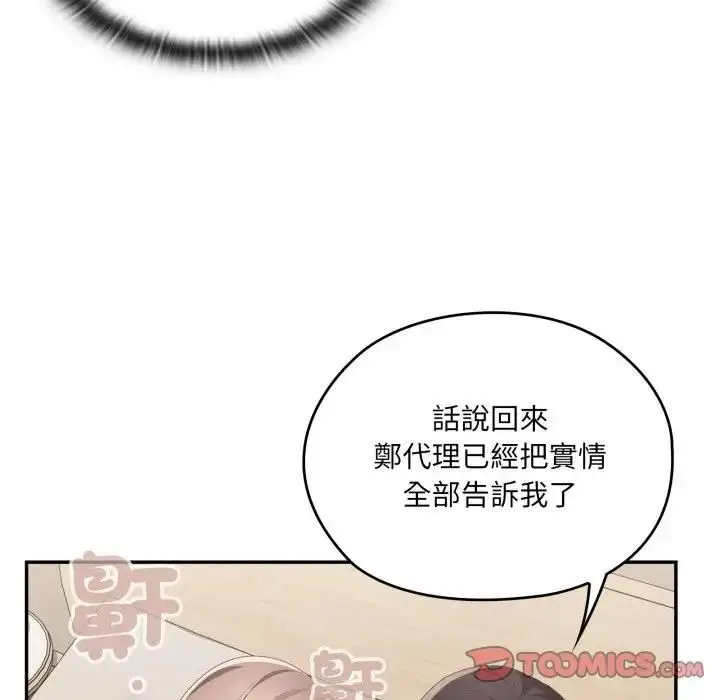 漫画《大企业里的小秘密》第82话第21张图