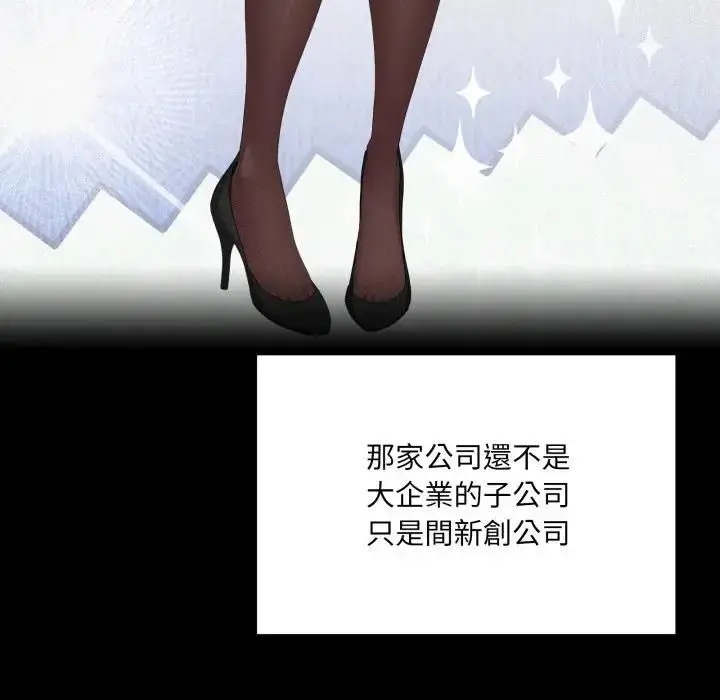 漫画《大企业里的小秘密》第82话第29张图