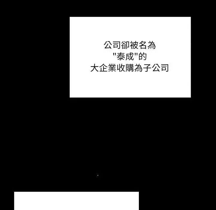 漫画《大企业里的小秘密》第82话第32张图