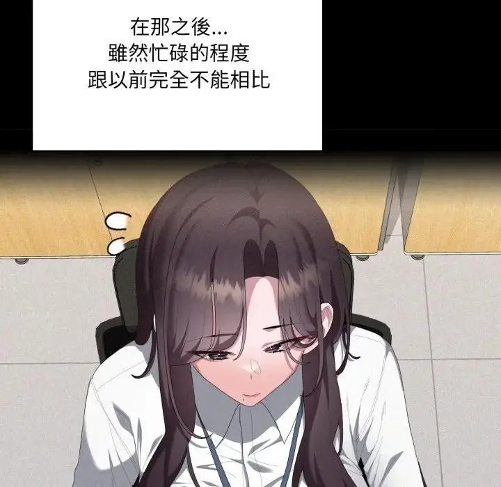 漫画《大企业里的小秘密》第82话第33张图