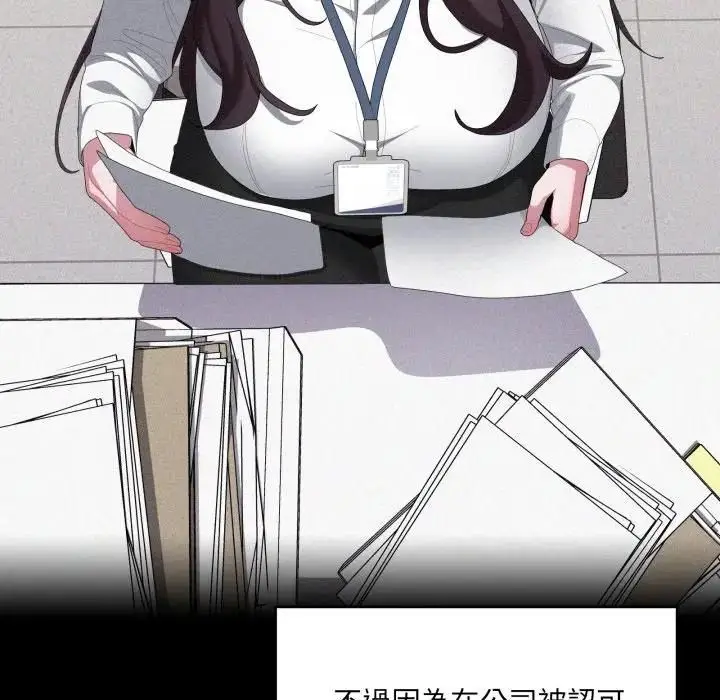 漫画《大企业里的小秘密》第82话第34张图
