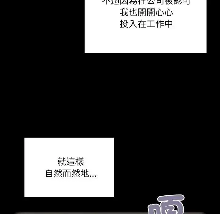 漫画《大企业里的小秘密》第82话第35张图