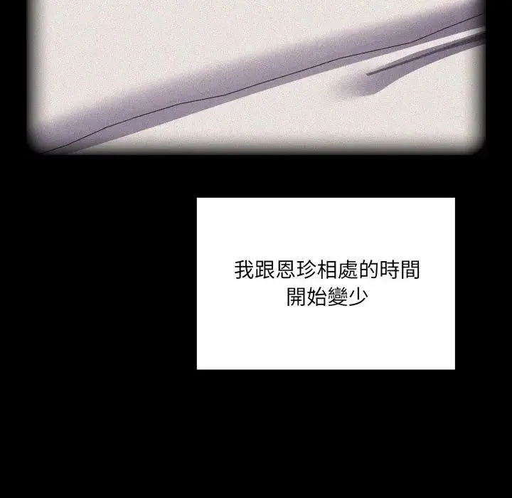 漫画《大企业里的小秘密》第82话第37张图