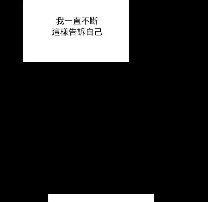 漫画《大企业里的小秘密》第82话第44张图
