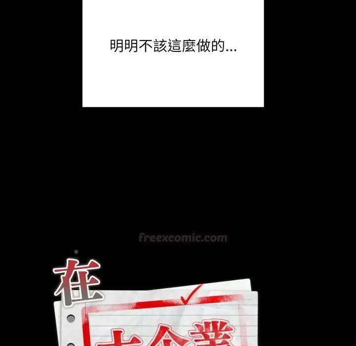 漫画《大企业里的小秘密》第82话第45张图