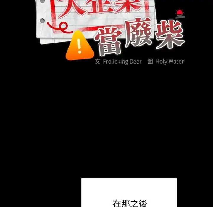 漫画《大企业里的小秘密》第82话第46张图