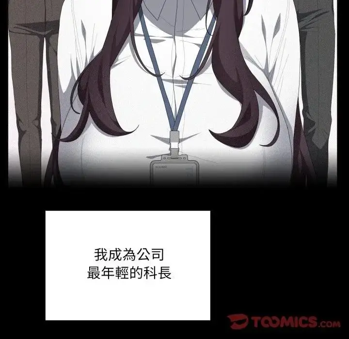 漫画《大企业里的小秘密》第82话第48张图