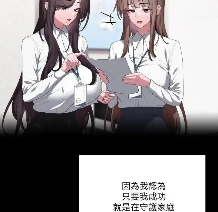 漫画《大企业里的小秘密》第82话第50张图