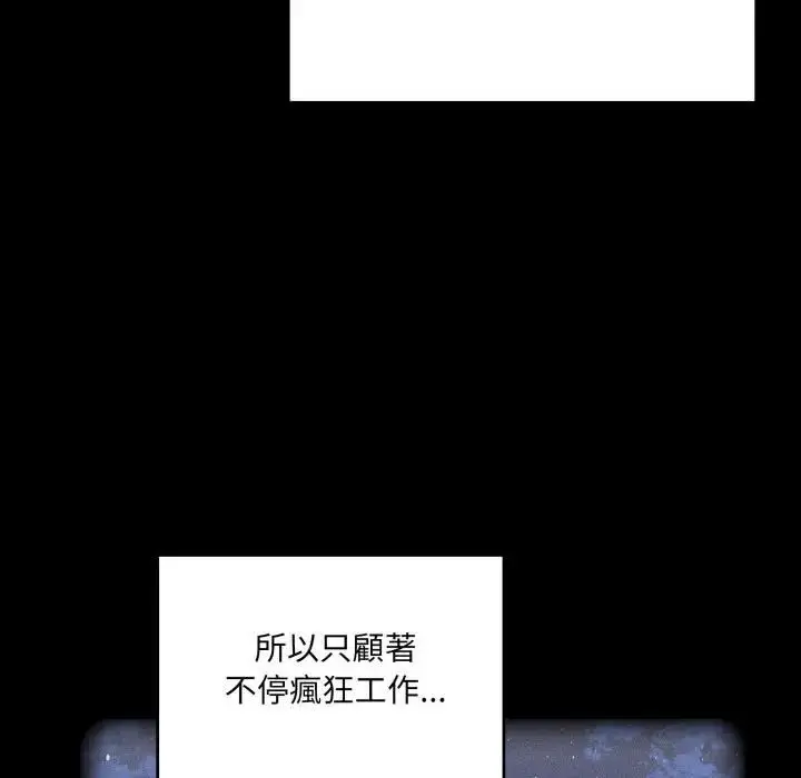 漫画《大企业里的小秘密》第82话第51张图