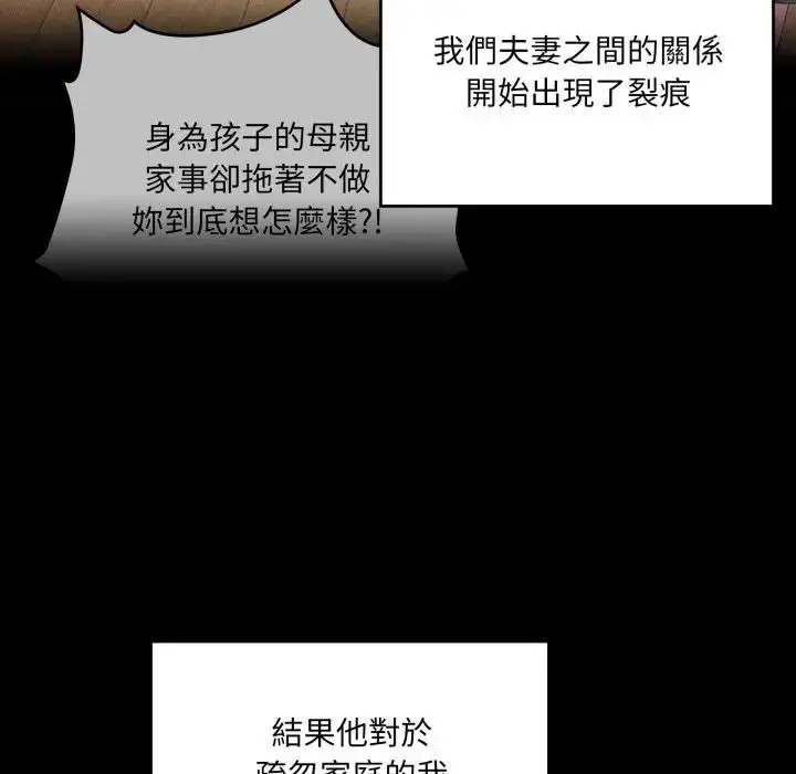 漫画《大企业里的小秘密》第82话第56张图