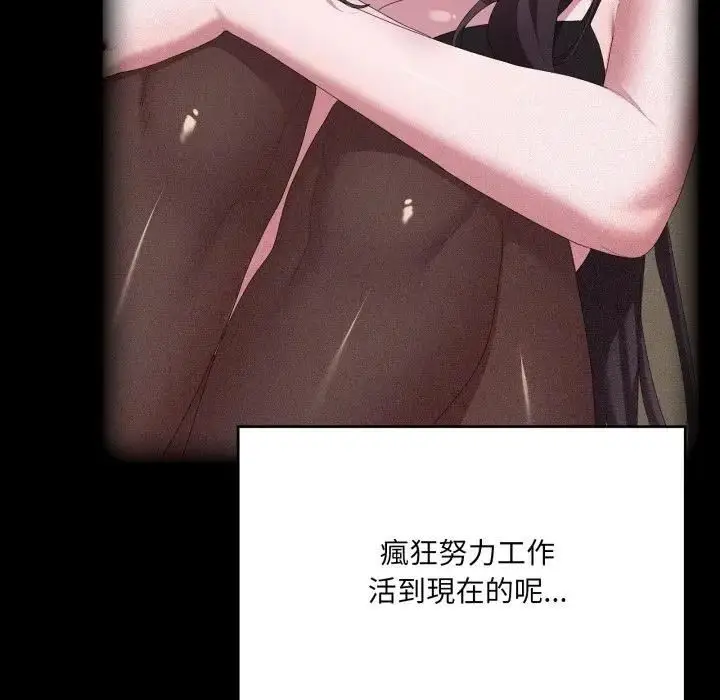 漫画《大企业里的小秘密》第82话第64张图
