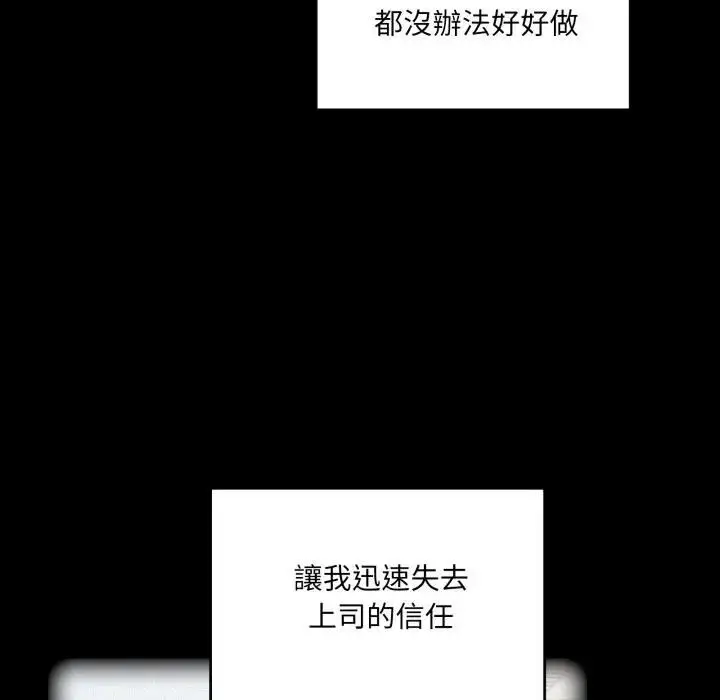 漫画《大企业里的小秘密》第82话第67张图