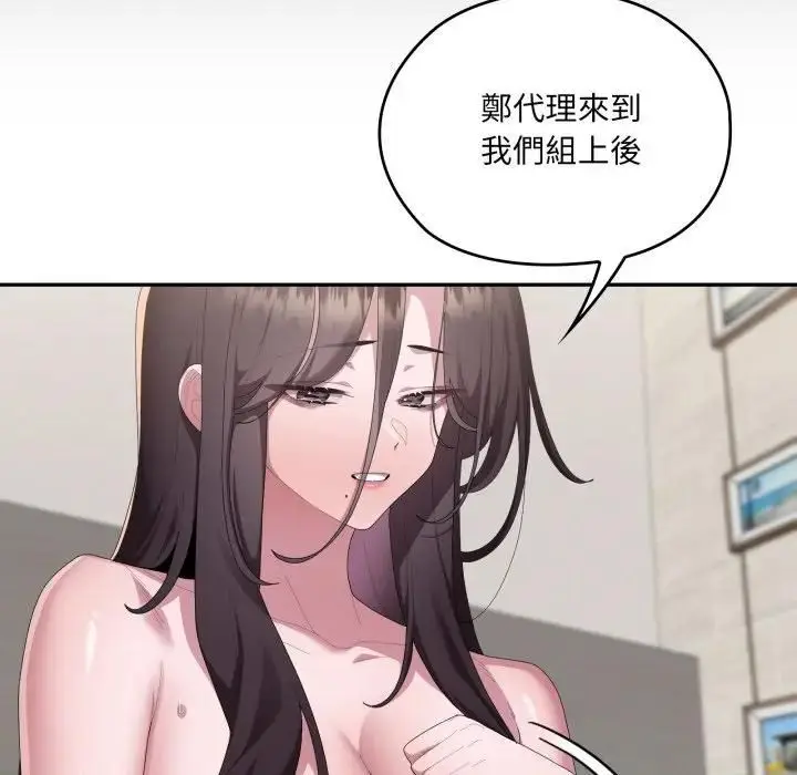 漫画《大企业里的小秘密》第82话第73张图