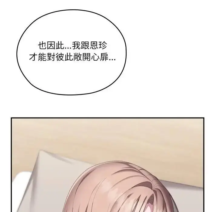 漫画《大企业里的小秘密》第82话第77张图