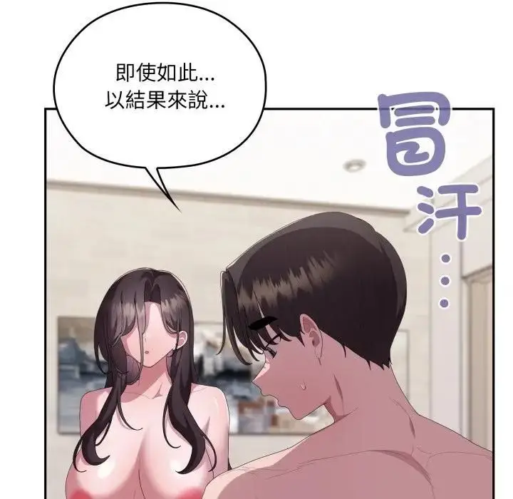 漫画《大企业里的小秘密》第82话第82张图