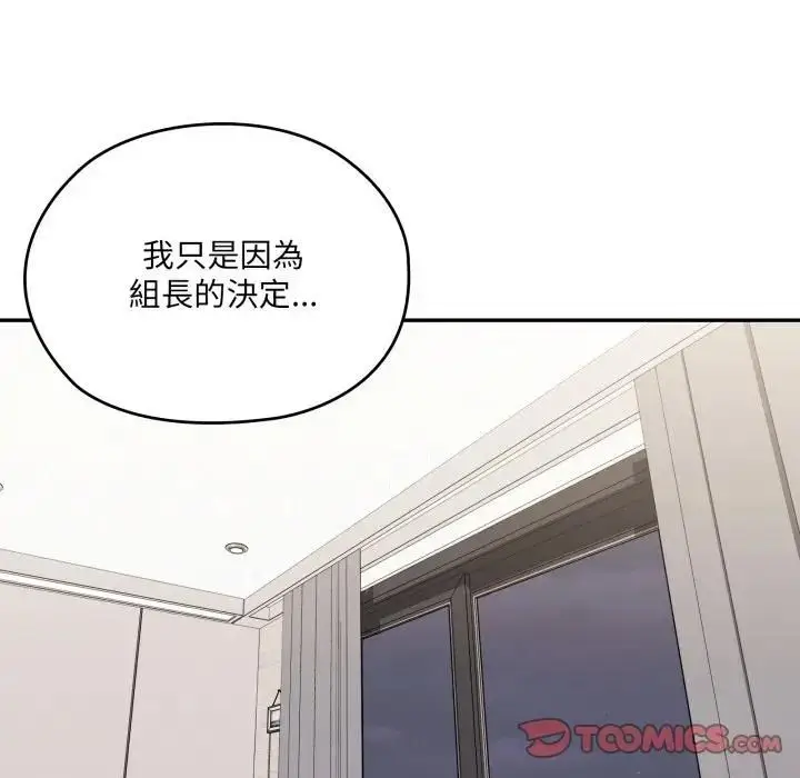 漫画《大企业里的小秘密》第82话第84张图
