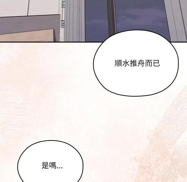 漫画《大企业里的小秘密》第82话第85张图