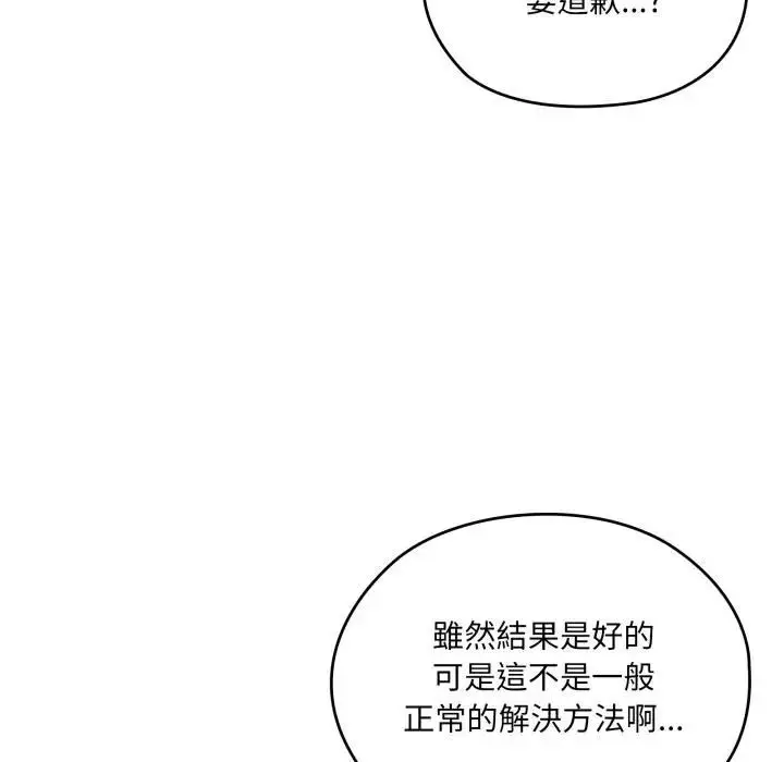 漫画《大企业里的小秘密》第82话第91张图