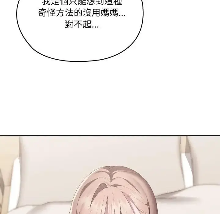 漫画《大企业里的小秘密》第82话第94张图