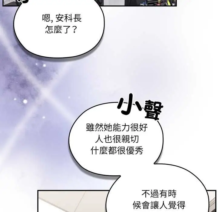 漫画《大企业里的小秘密》第83话第100张图