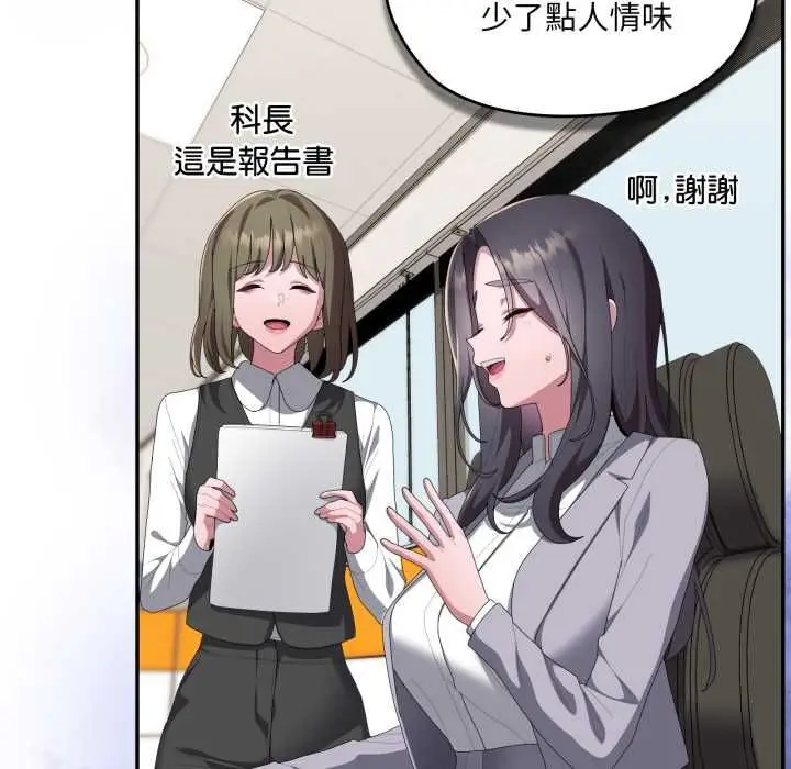 漫画《大企业里的小秘密》第83话第101张图