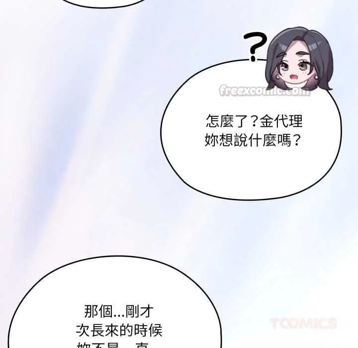漫画《大企业里的小秘密》第83话第105张图