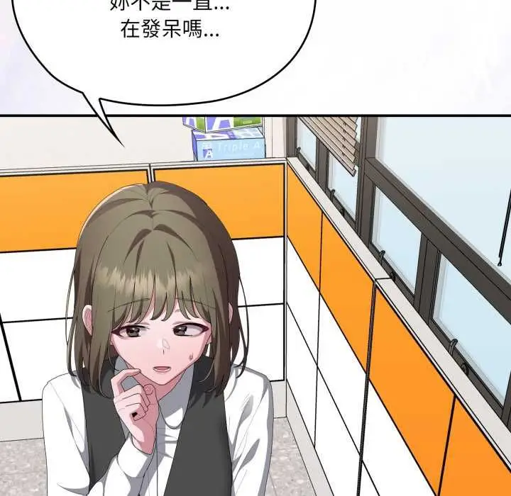 漫画《大企业里的小秘密》第83话第106张图