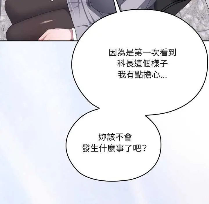 漫画《大企业里的小秘密》第83话第108张图