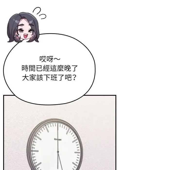 漫画《大企业里的小秘密》第83话第112张图