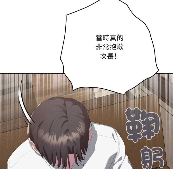 漫画《大企业里的小秘密》第83话第12张图