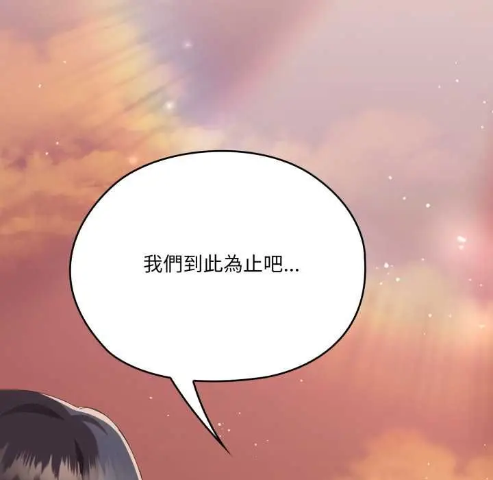 漫画《大企业里的小秘密》第83话第140张图