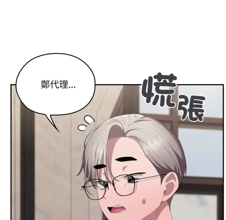 漫画《大企业里的小秘密》第83话第17张图