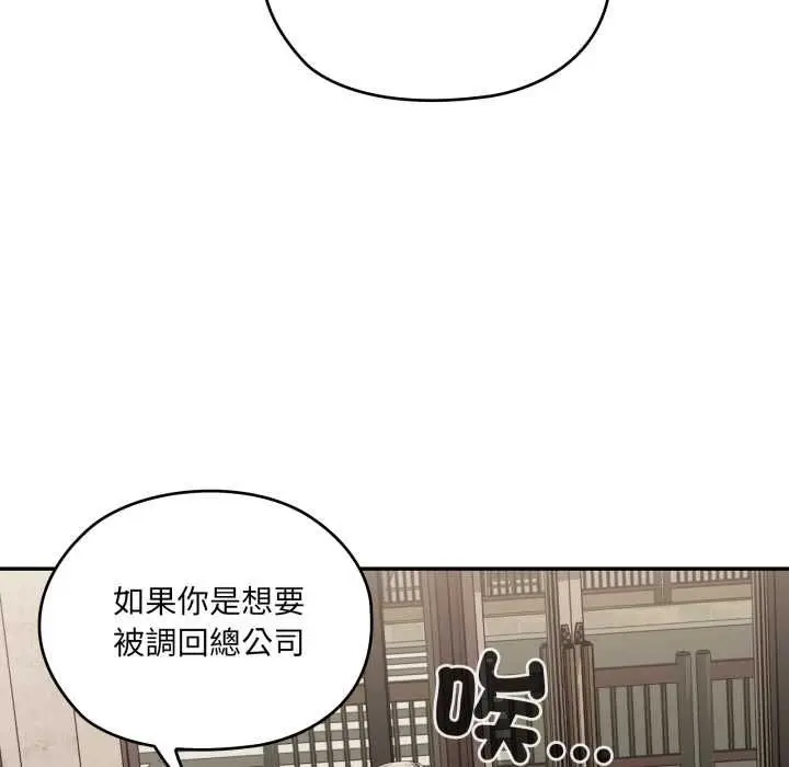 漫画《大企业里的小秘密》第83话第19张图